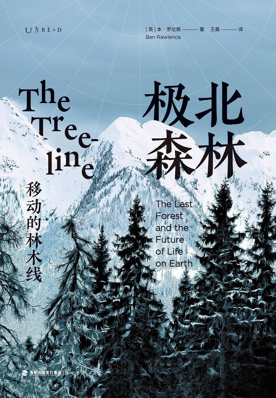 极北森林：移动的林木线